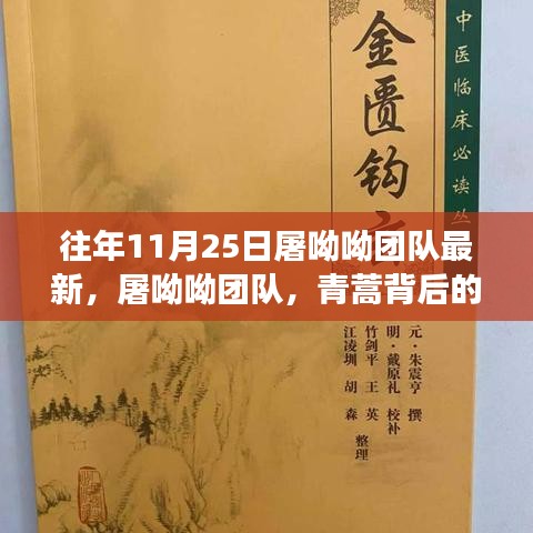 屠呦呦團隊歷年11月25日最新進展，青蒿背后的醫(yī)藥之光探索