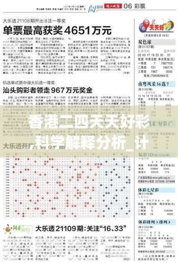 香港二四天天好彩,科學解釋分析_計算版HKA13.96