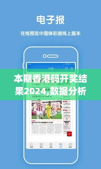 本期香港碼開獎(jiǎng)結(jié)果2024,數(shù)據(jù)分析計(jì)劃_交互版VUH13.2