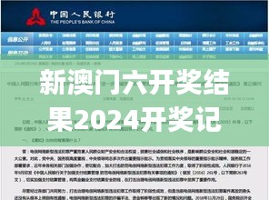 新澳門六開獎(jiǎng)結(jié)果2024開獎(jiǎng)記錄查詢網(wǎng)站,實(shí)時(shí)更新解釋介紹_媒體版UMK13.98