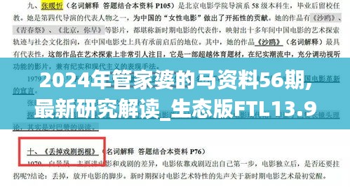 2024年管家婆的馬資料56期,最新研究解讀_生態(tài)版FTL13.95