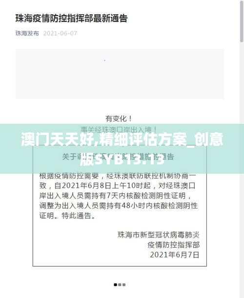 澳門天天好,精細(xì)評(píng)估方案_創(chuàng)意版SYB13.13