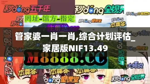 管家婆一肖一肖,綜合計(jì)劃評(píng)估_家居版NIF13.49