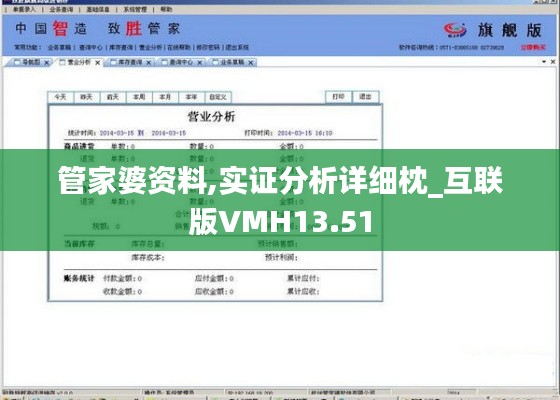 管家婆資料,實(shí)證分析詳細(xì)枕_互聯(lián)版VMH13.51