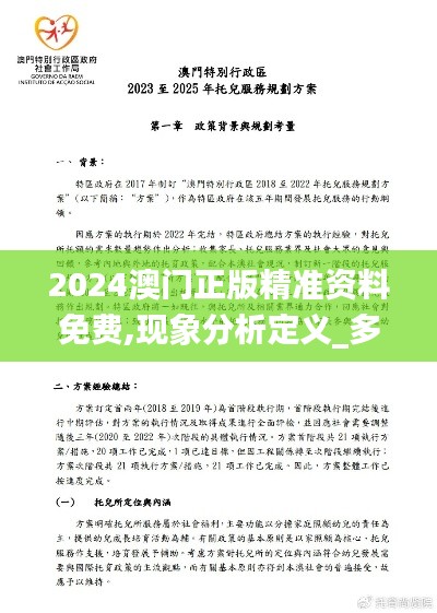 2024澳門正版精準(zhǔn)資料免費(fèi),現(xiàn)象分析定義_多媒體版AFB13.62