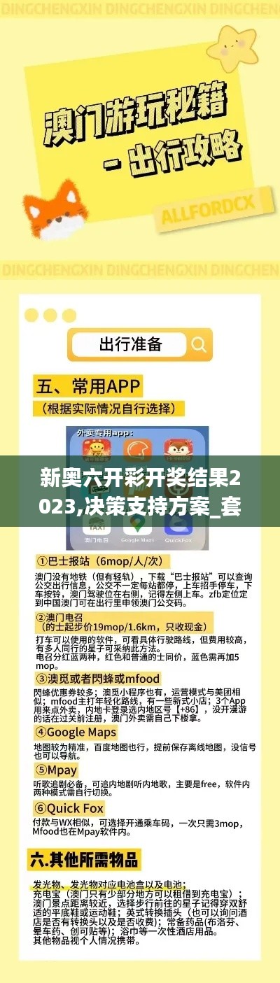 新奧六開彩開獎結果2023,決策支持方案_套件版ZWE13.63