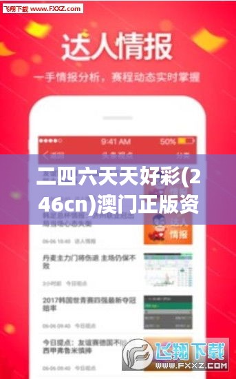 二四六天天好彩(246cn)澳門正版資料免費(fèi)公開(kāi),澳彩開(kāi)獎(jiǎng)結(jié)果材料大全,管家婆,澳,專業(yè)地調(diào)查詳解_專業(yè)版YJZ13.33