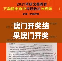 澳門(mén)開(kāi)獎(jiǎng)結(jié)果澳門(mén)開(kāi)獎(jiǎng),權(quán)威解析方法_天然版MZD13.88