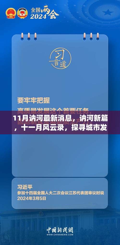 探尋訥河發(fā)展新篇章，十一月風(fēng)云錄，城市發(fā)展的脈搏