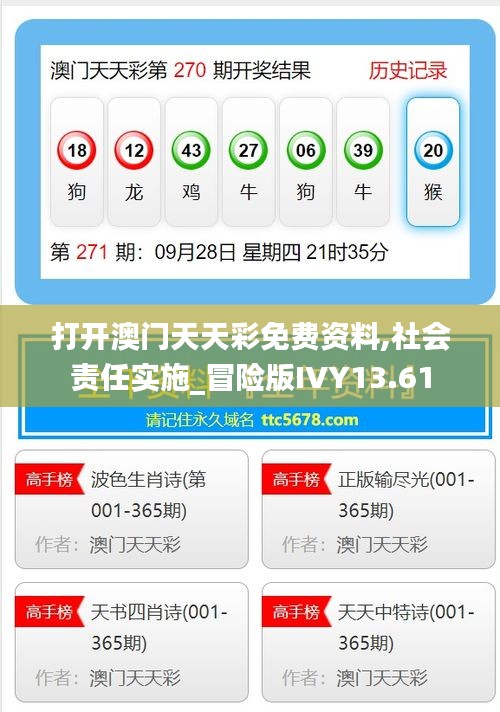 打開澳門天天彩免費(fèi)資料,社會(huì)責(zé)任實(shí)施_冒險(xiǎn)版IVY13.61