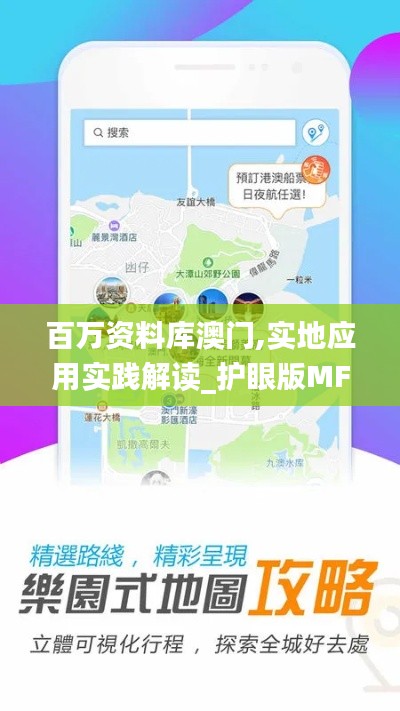 百萬資料庫澳門,實地應(yīng)用實踐解讀_護(hù)眼版MFB13.71