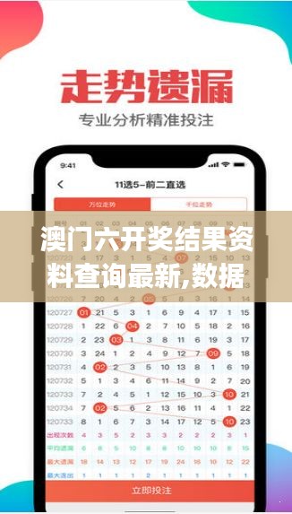 澳門六開獎(jiǎng)結(jié)果資料查詢最新,數(shù)據(jù)詳解說明_趣味版SKQ13.10