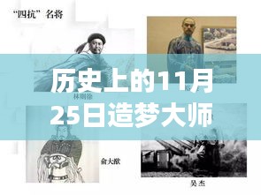 歷史上的11月25日造夢(mèng)大師熱門(mén)版，從零起步的造夢(mèng)之旅