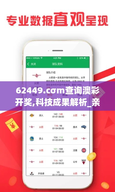 62449.cσm查詢澳彩開獎,科技成果解析_親和版SNM13.71