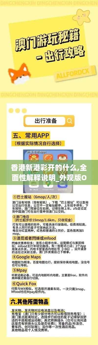 香港新港彩開的什么,全面性解釋說明_外觀版OTO13.30