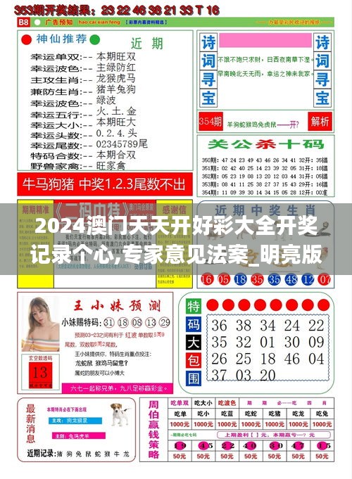 2024澳門天天開好彩大全開獎記錄個心,專家意見法案_明亮版VBA13.1