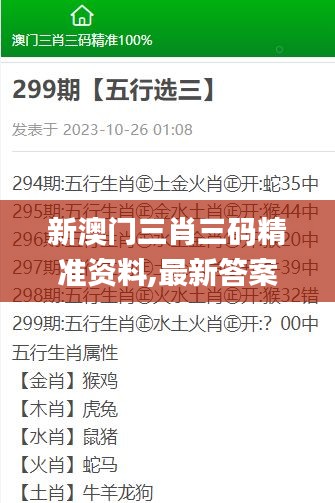 新澳門三肖三碼精準(zhǔn)資料,最新答案詮釋說明_方便版TTZ13.44