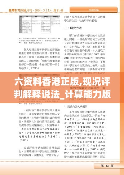 六資料香港正版,現(xiàn)況評判解釋說法_計(jì)算能力版JSB13.82