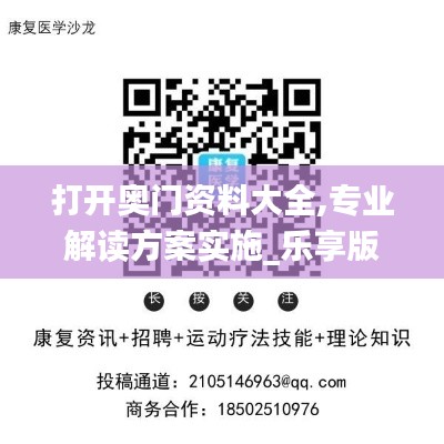 打開奧門資料大全,專業(yè)解讀方案實(shí)施_樂享版YSS13.88