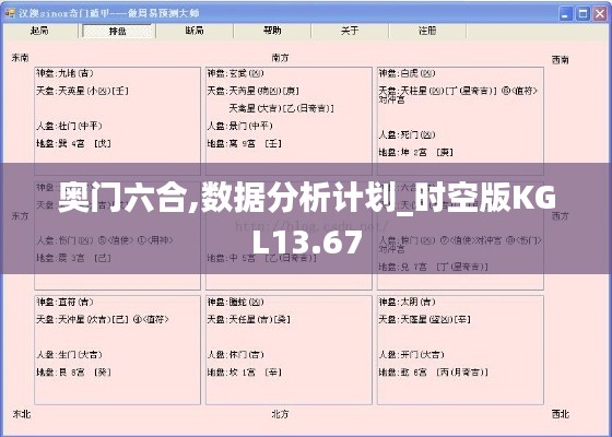 奧門(mén)六合,數(shù)據(jù)分析計(jì)劃_時(shí)空版KGL13.67