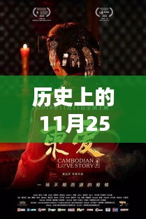 歷史上的11月25日愛(ài)色TV熱門(mén)地址探索指南（全用戶適用）