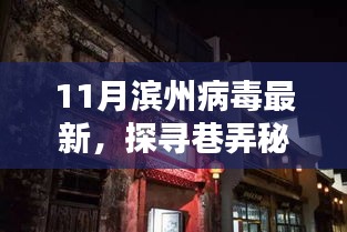 濱州巷弄秘境，病毒新寵特色小店的探尋之旅
