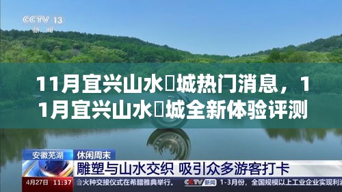 11月宜興山水氿城全新體驗(yàn)評測，特性、用戶體驗(yàn)與目標(biāo)用戶分析