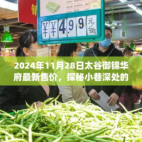 探秘太谷御錦華府，最新售價(jià)與風(fēng)情小店揭秘