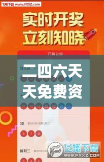 二四六天天免費(fèi)資料大全部,科學(xué)依據(jù)解析_多維版KTD13.84