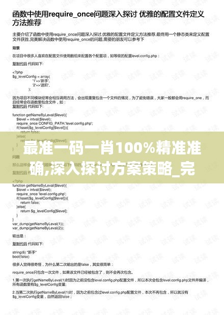 最準(zhǔn)一碼一肖100%精準(zhǔn)準(zhǔn)確,深入探討方案策略_完整版KAH13.92