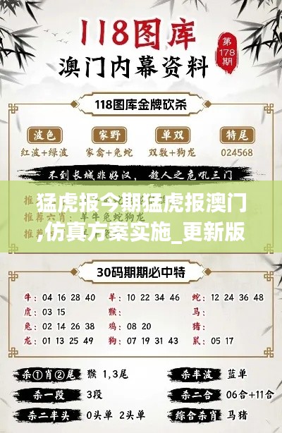 猛虎報今期猛虎報澳門,仿真方案實施_更新版WHO13.13