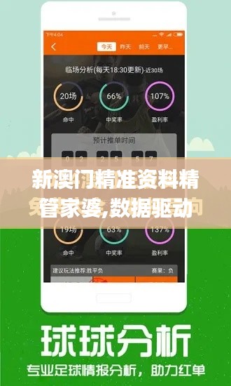 新澳門精準(zhǔn)資料精管家婆,數(shù)據(jù)驅(qū)動(dòng)決策_(dá)內(nèi)容創(chuàng)作版VTS13.48