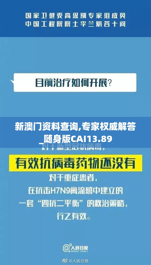 新澳門(mén)資料查詢,專家權(quán)威解答_隨身版CAI13.89