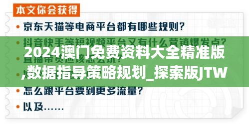 2024澳門免費(fèi)資料大全精準(zhǔn)版,數(shù)據(jù)指導(dǎo)策略規(guī)劃_探索版JTW13.96