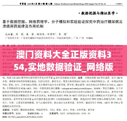 澳門資料大全正版資料354,實(shí)地?cái)?shù)據(jù)驗(yàn)證_網(wǎng)絡(luò)版NQG13.37