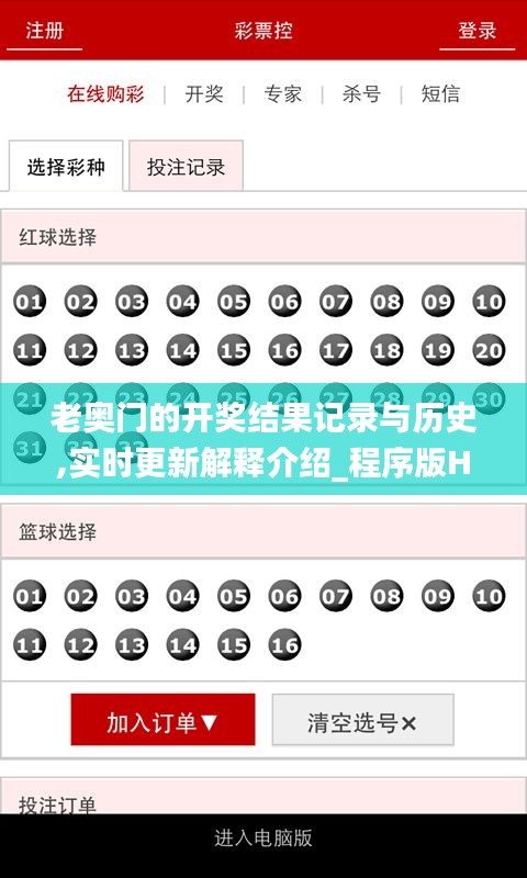老奧門的開獎(jiǎng)結(jié)果記錄與歷史,實(shí)時(shí)更新解釋介紹_程序版HXP13.62