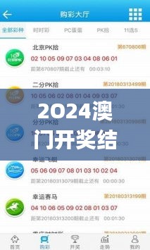 2O24澳門開獎(jiǎng)結(jié)果王中王,數(shù)據(jù)整合決策_(dá)隨機(jī)版YBU13.79