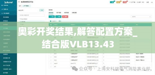 奧彩開(kāi)獎(jiǎng)結(jié)果,解答配置方案_結(jié)合版VLB13.43