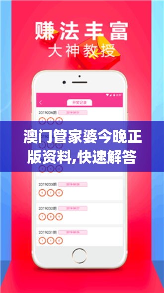 澳門管家婆今晚正版資料,快速解答方案實踐_明星版NGG13.99