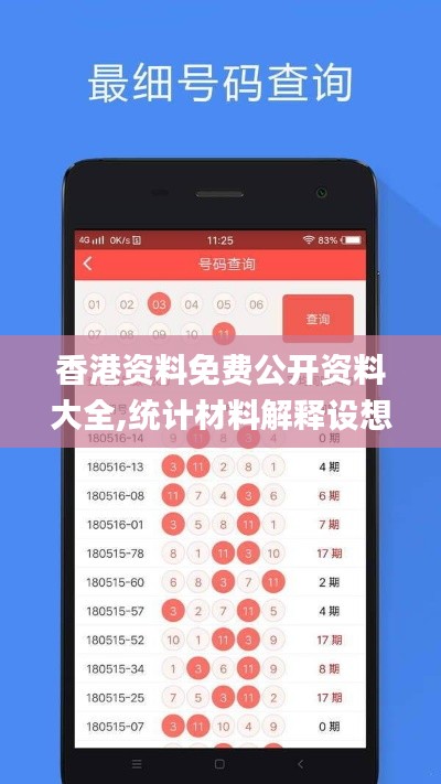 香港資料免費公開資料大全,統(tǒng)計材料解釋設想_并行版DFC13.15
