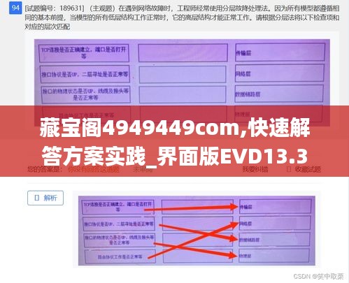 藏寶閣4949449com,快速解答方案實(shí)踐_界面版EVD13.3