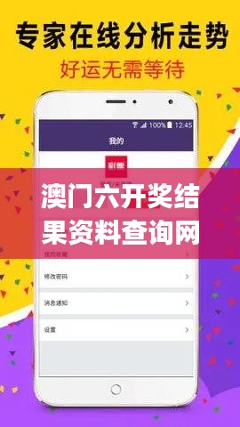 澳門(mén)六開(kāi)獎(jiǎng)結(jié)果資料查詢網(wǎng)站2023,推動(dòng)策略優(yōu)化_高效版QRO13.71
