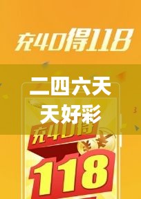 二四六天天好彩(246cn)澳門正版資料免費(fèi)公開(kāi),澳彩開(kāi)獎(jiǎng)結(jié)果材料大全,管家婆,澳,高效計(jì)劃實(shí)施_明亮版DXE13.89
