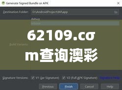 62109.cσm查詢澳彩資料,實(shí)時(shí)異文說(shuō)明法_確認(rèn)版VNV13.66