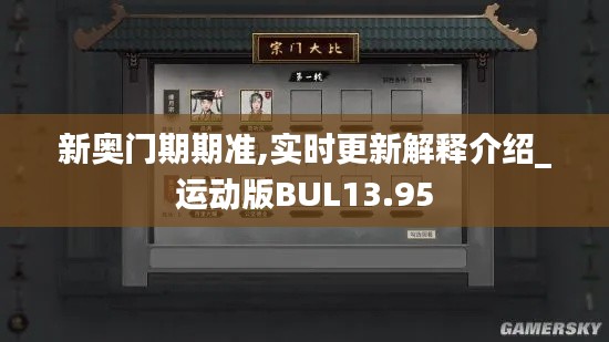 新奧門期期準(zhǔn),實(shí)時(shí)更新解釋介紹_運(yùn)動(dòng)版BUL13.95