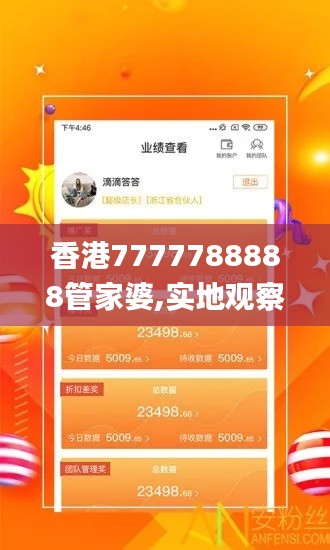 香港7777788888管家婆,實(shí)地觀察數(shù)據(jù)設(shè)計(jì)_社交版UCJ13.35