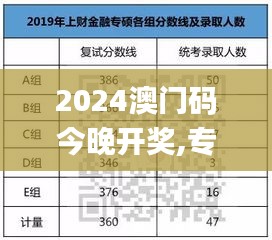 2024澳門(mén)碼今晚開(kāi)獎(jiǎng),專業(yè)解讀評(píng)估_DIY版VYL13.50