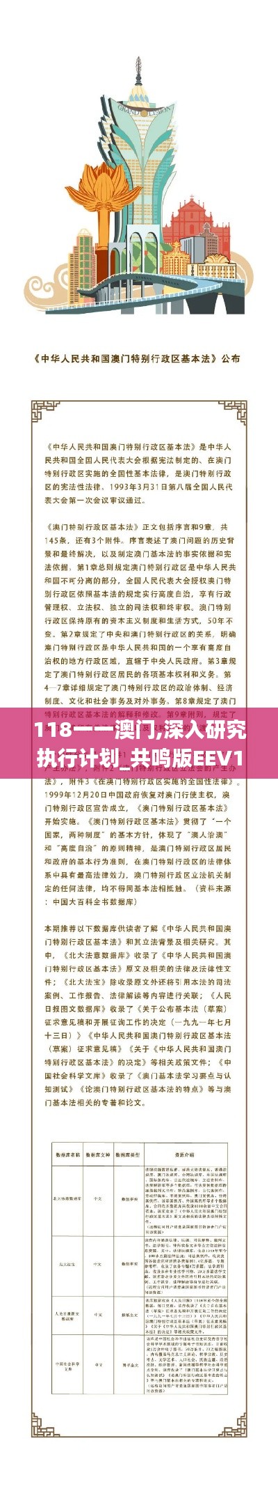 118一一澳門,深入研究執(zhí)行計(jì)劃_共鳴版EEV13.40