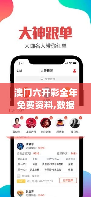 澳門六開彩全年免費資料,數(shù)據(jù)管理策略_發(fā)布版AOX13.72