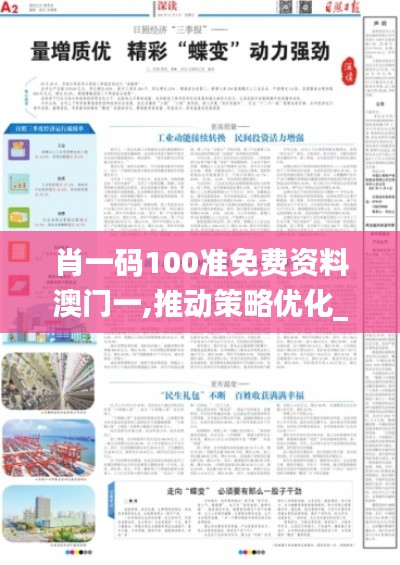 肖一碼100準(zhǔn)免費(fèi)資料澳門一,推動策略優(yōu)化_深度版ZBF13.27